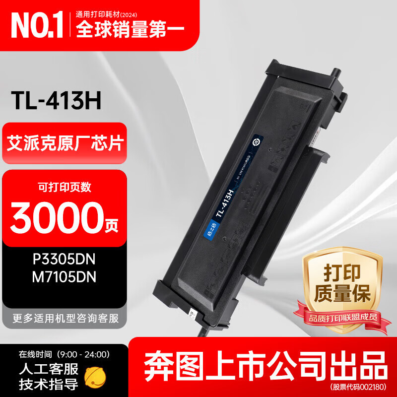 格之格TL-413粉盒适用奔图3305DN粉盒M7105DN硒鼓 M7107 P3307奔图打印机墨盒大容量-3000页