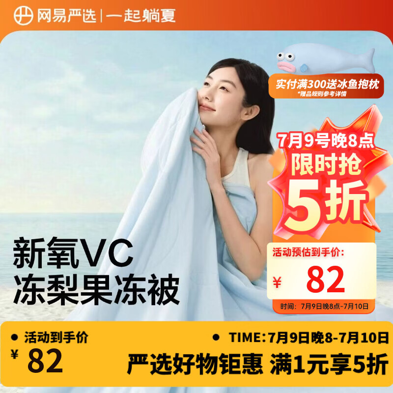 网易严选果冻被【半佛推荐】双面凉感被A类抗菌夏凉被 冰川蓝150*200cm