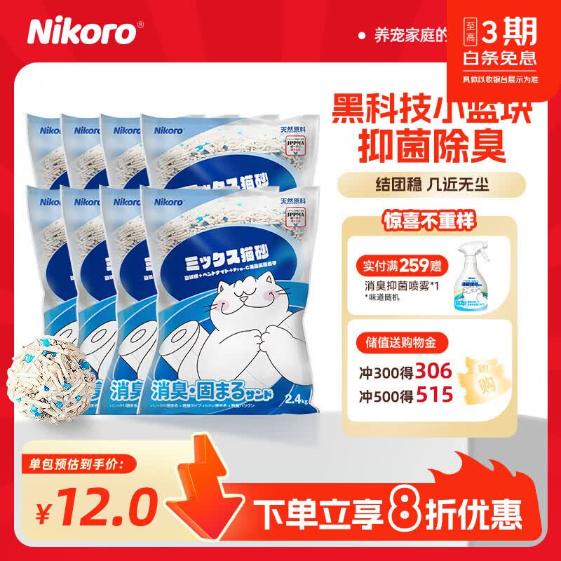 妮可露Nikoro混合猫砂豆腐砂膨润土猫砂微尘可冲厕 混合猫砂2.4kg*8包[力荐]