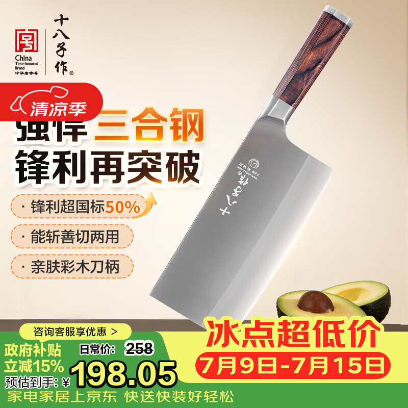 十八子作复合钢家用菜刀 彩木柄刀具玄刃斩切刀SL2103-AB【精美礼盒装】
