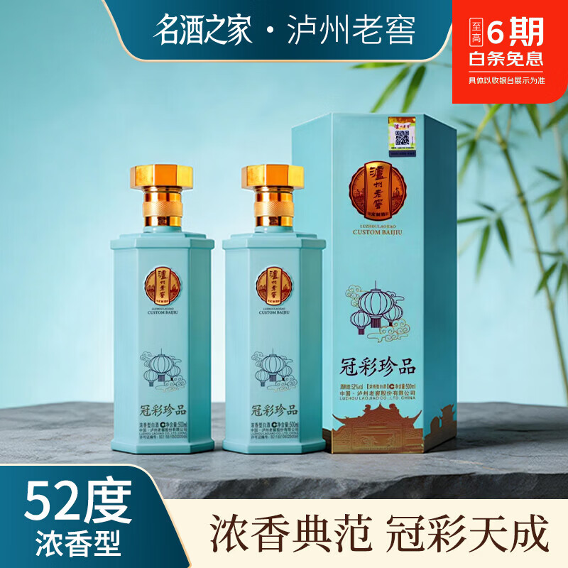 泸州老窖【618大促】52度浓香型白酒礼盒过节送礼 自喝聚会用酒 52度 500mL 2瓶 【泸州老窖·冠彩珍品 】2瓶装