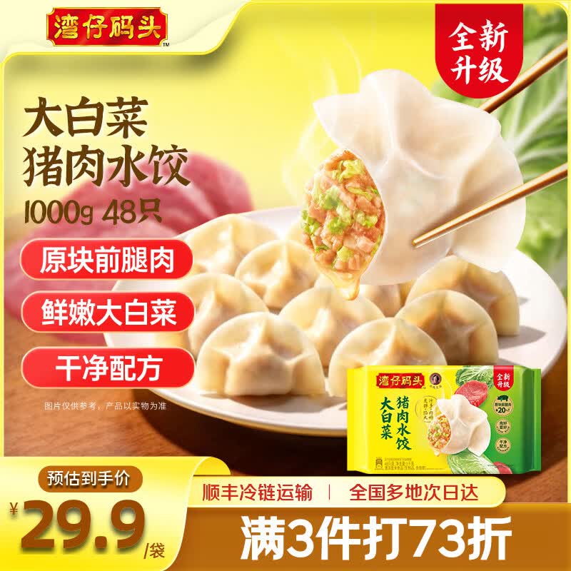 湾仔码头 速冻饺子 到手89.92元 1000g/48只 任选4袋 - 86线报