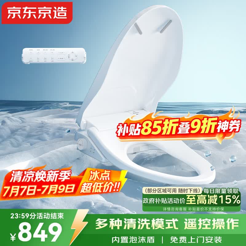京东京造海狮智能马桶盖 内置泡沫盾 全自动清洗加热烘干电热坐便盖圈板