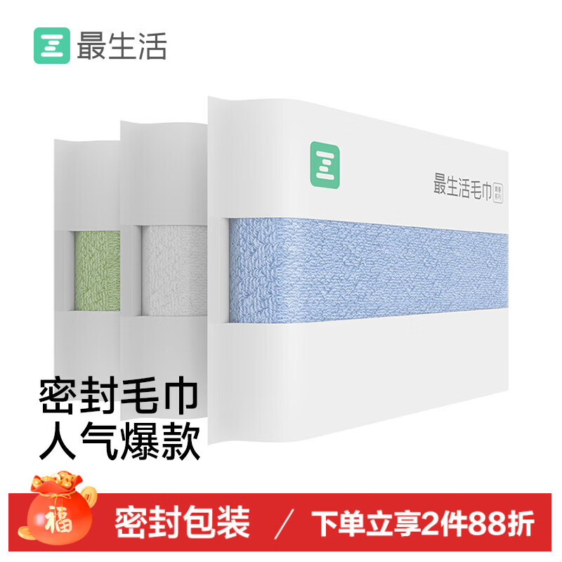 最生活密封毛巾纯棉加厚3条装 新疆长绒棉A类毛巾柔软面巾洗脸巾 白蓝绿