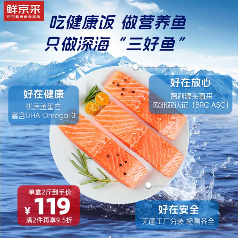 鲜京采【京东自有品牌】智利大西洋鲑鱼三文鱼段 净重2斤 生鲜鱼类