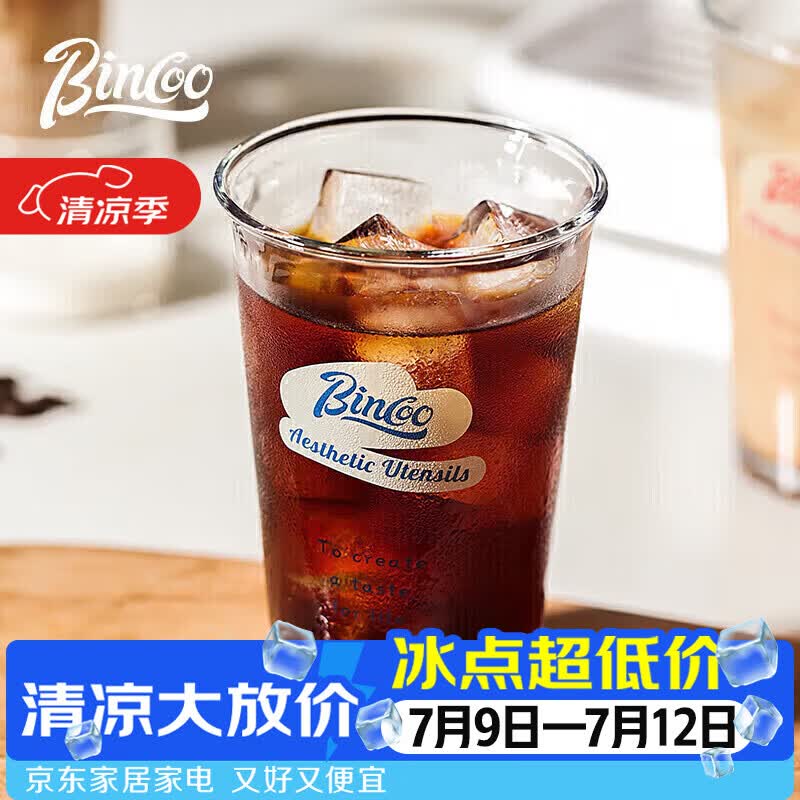 Bincoo玻璃咖啡杯冰美式杯子dirty冰拿铁杯冷饮夏天ins透明杯可进洗碗机