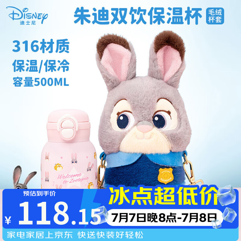 迪士尼（Disney）朱迪毛绒公仔保温杯疯狂动物城316不锈钢带吸管女孩生日礼物500ml
