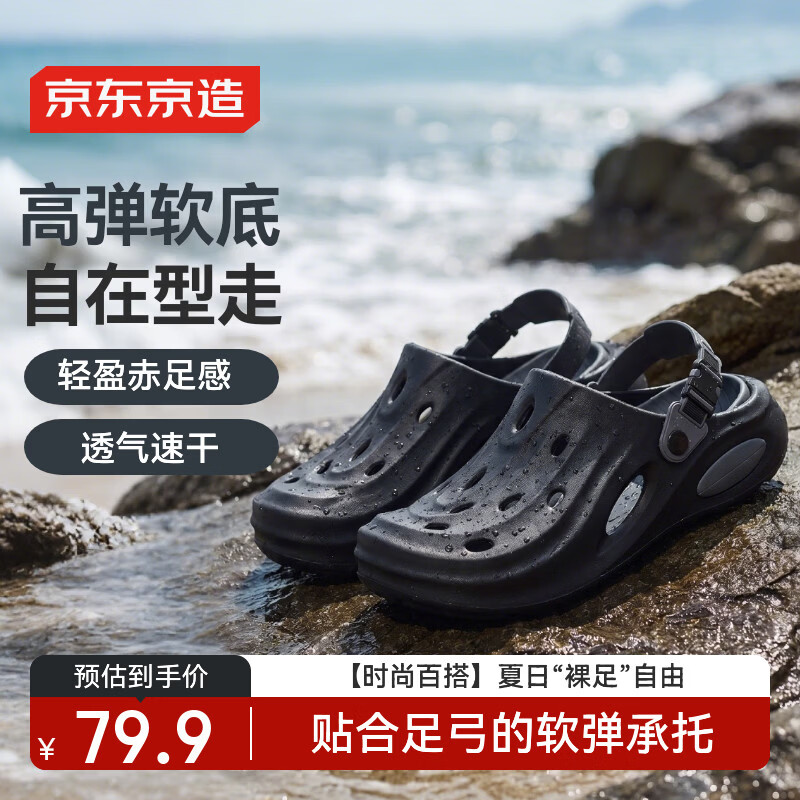 京东京造EVA男士洞洞鞋软弹缓震户外夏季凉鞋拖鞋透气干爽沙滩溯溪两穿