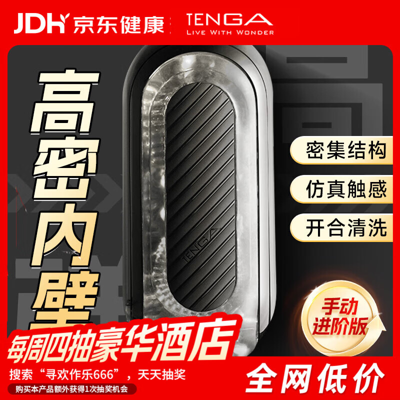 TENGA飞机杯Flip zero异次元手动夹吸日本进口男士自慰成人情趣用品