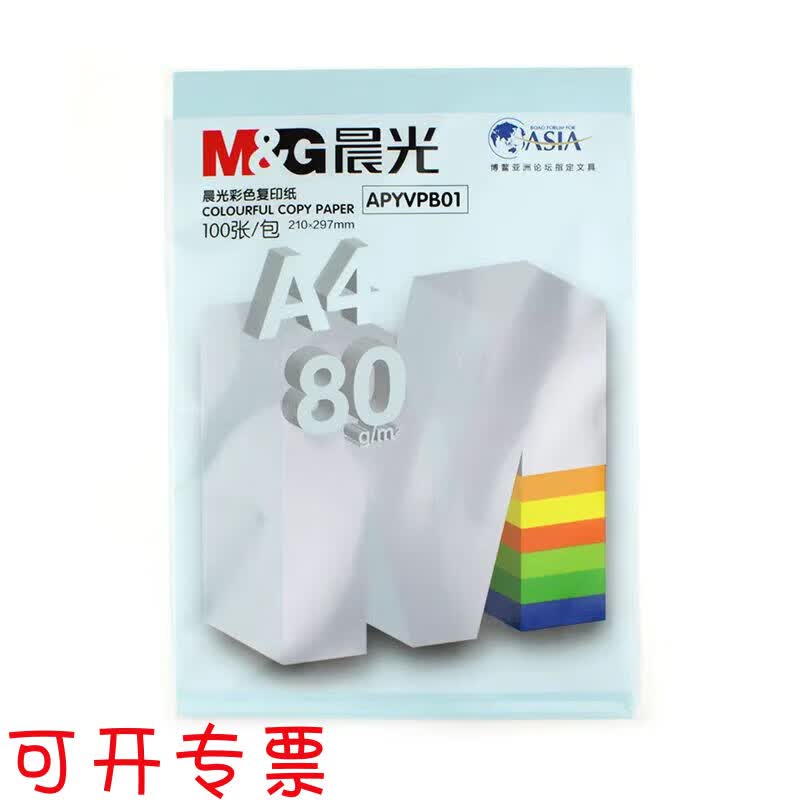晨光彩色打印纸批发 A4电脑复印纸办公用纸80g复印纸学生手工纸 APYVPB01 淡蓝色80g-1包(100张)