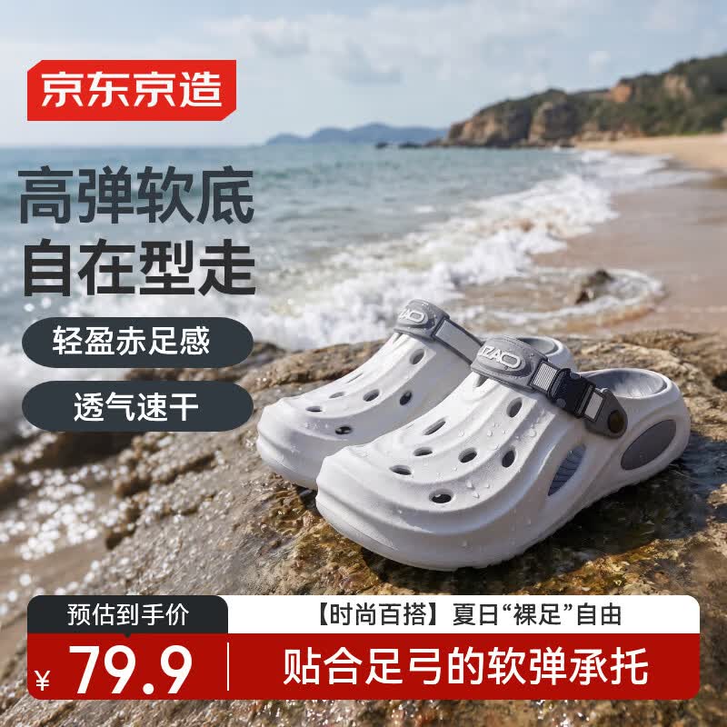 京东京造EVA男士洞洞鞋软弹缓震户外夏季凉鞋拖鞋透气干爽沙滩溯溪两穿