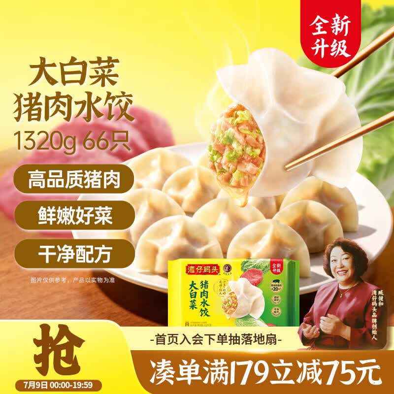 湾仔码头大白菜猪肉水饺1320g66只早餐速食半成品面点速冻饺子
