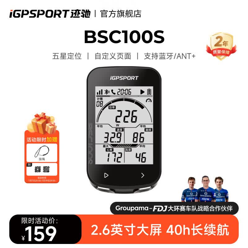 iGPSPORT迹驰BSC100S自行车码表公路车山地车无线GPS智能骑行里程表装备 BSC100S码表