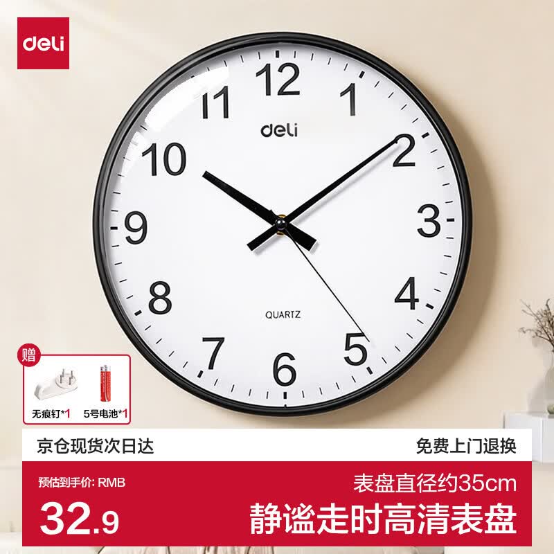得力（deli）挂钟客厅静音走时挂墙时钟现代家用卧室简约挂钟LE407-黑35cm直径
