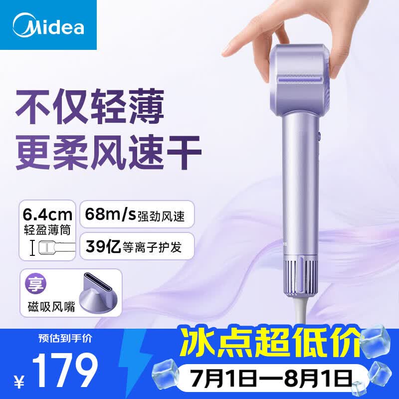 美的（Midea）【高速吹风机】39亿等离子出差便携恒温速干吹风筒等离子护发大风力电吹风节日生日礼物 【高速轻薄款】39亿等离子+三重智能温控