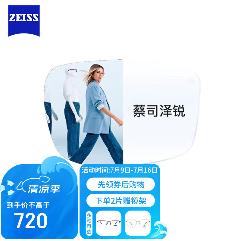 蔡司（ZEISS）泽锐眼镜片现片1.6自由环面防蓝光PLUS+钻立方铂金膜配镜1片/-800