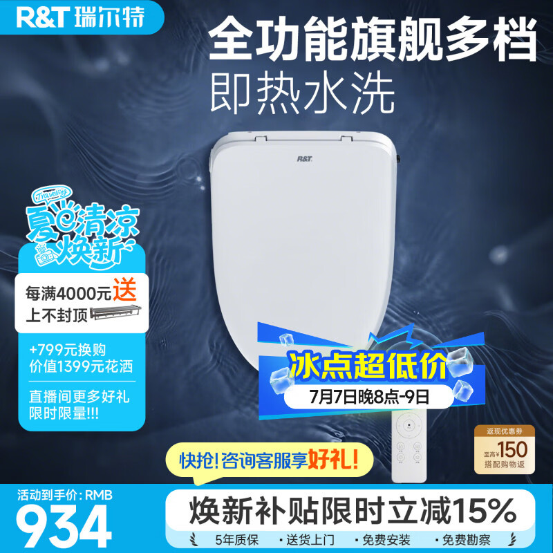 瑞尔特（R&amp;T） 智能马桶盖通用udv型坐便器圈抗菌全自动即热式马桶盖智能坐便盖 全功能旗舰款3209