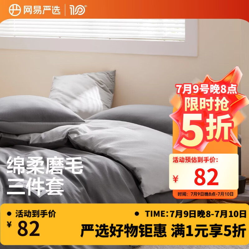 网易严选日式裸眠亲肤磨毛三件套床单学生宿舍用酷灰色1.2m床/1.5mx2m被芯