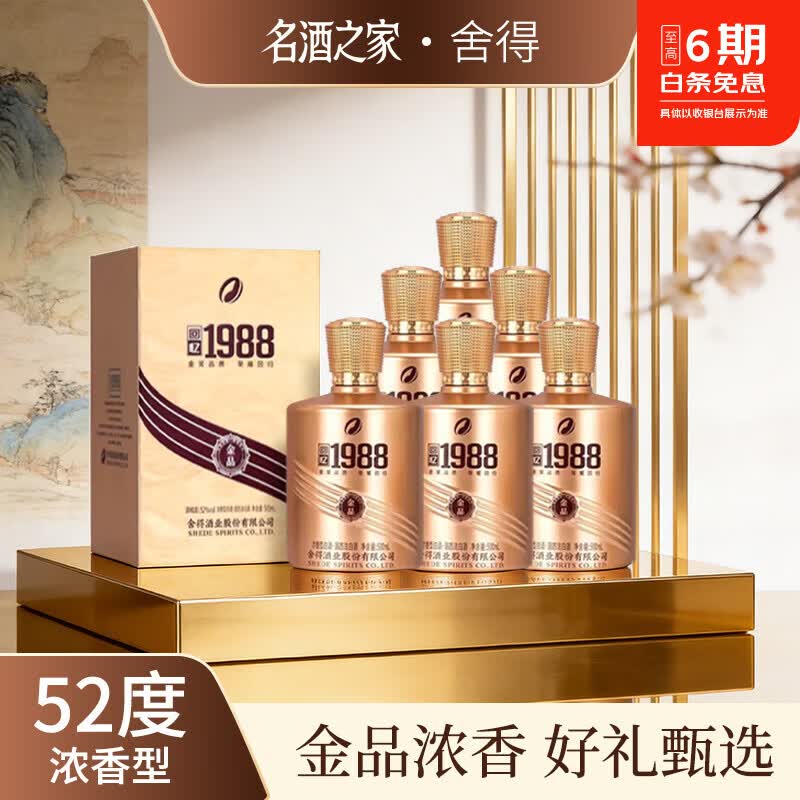 舍得【618大促】浓香型白酒52度礼盒装 过节送礼自喝聚会用酒 52度 500mL 6瓶 【舍得·回忆1988金品 6瓶原箱】