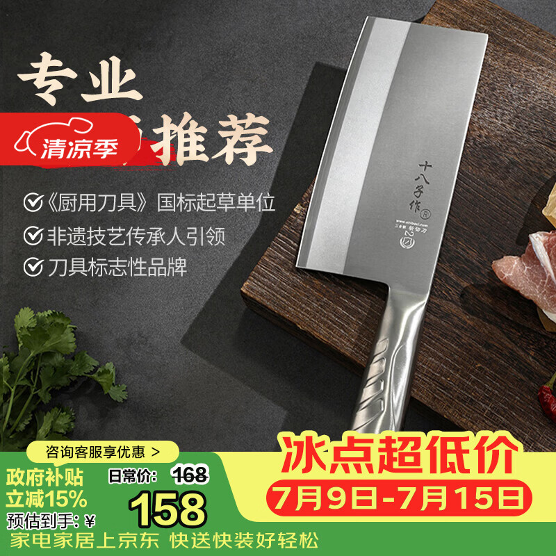 十八子作专业中式厨刀 复合钢菜刀厨师刀切片刀 名厨2号小号斩切刀TP01-2