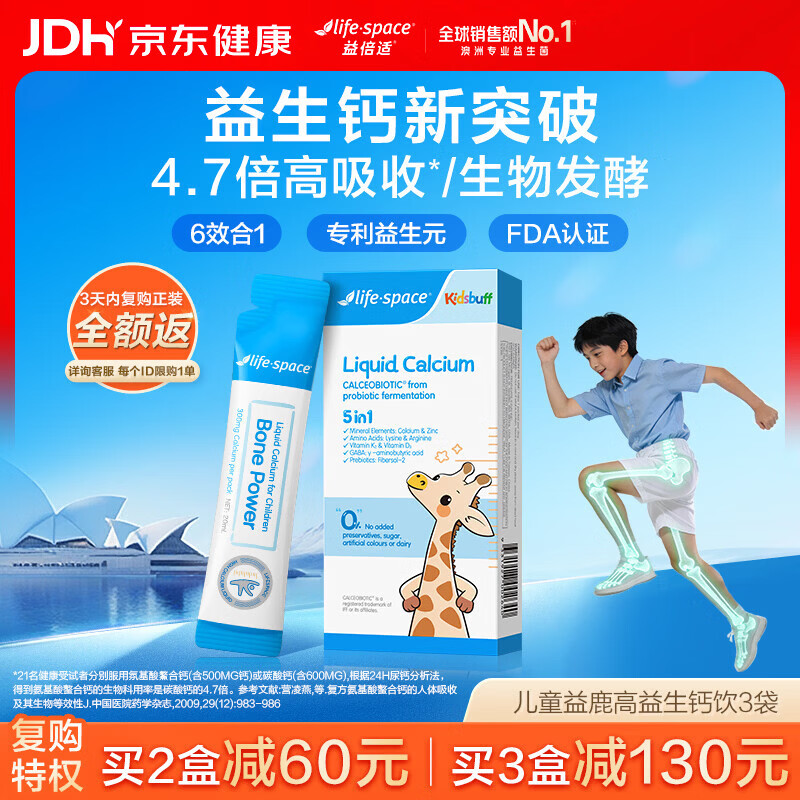 Life Space益倍适儿童液体钙赖氨酸青少年4-16岁补钙钙锌益生元3袋尝鲜装