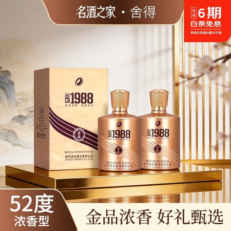 舍得【618大促】浓香型白酒52度礼盒装 过节送礼自喝聚会用酒B 52度 500mL 2瓶 【舍得·金品回忆1988 两瓶送礼袋】 京东折扣/优惠券