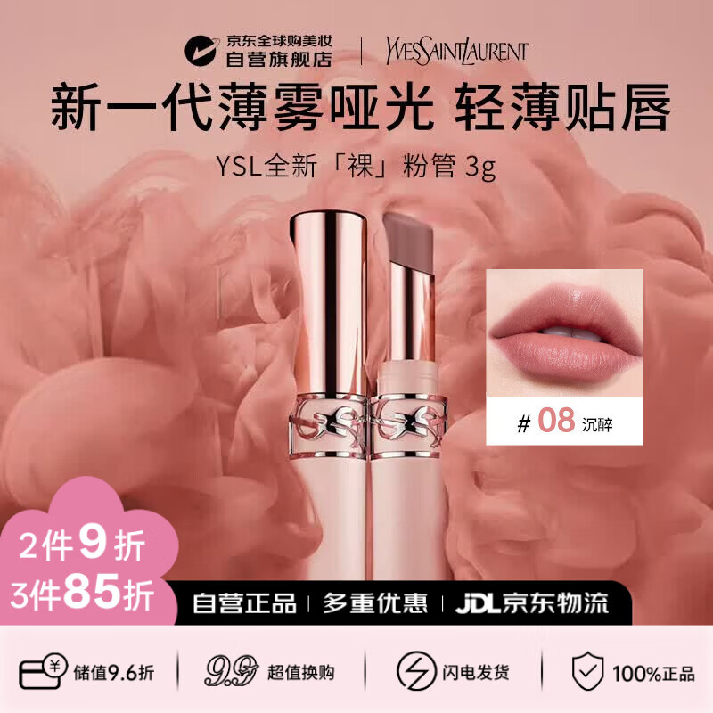 圣罗兰裸粉管08 3g烟熏粉棕哑光唇膏生日礼物送女友