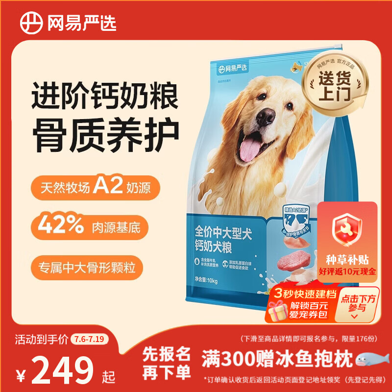 网易严选犬粮中大型犬钙奶狗粮成幼犬通用助力骨骼发育无谷奶香粮 10kg