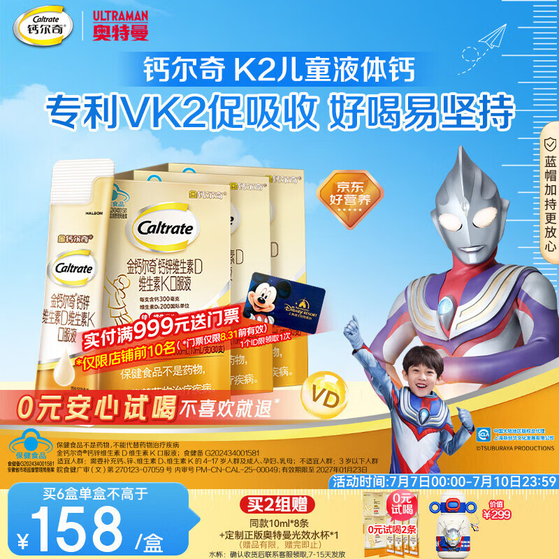 钙尔奇儿童液体柠檬酸钙90支 4岁+青少年 钙锌维生素DK VK2补钙片