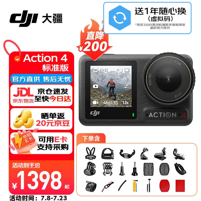 大疆（DJI）Osmo Action 4 运动相机 action4 骑行户外潜水滑雪钓鱼冲浪挂脖记录仪vlog手持相机 【明日达专享】Action4标准【送】户外礼包 官方标配（无内存卡） 官方标配（无随心换）