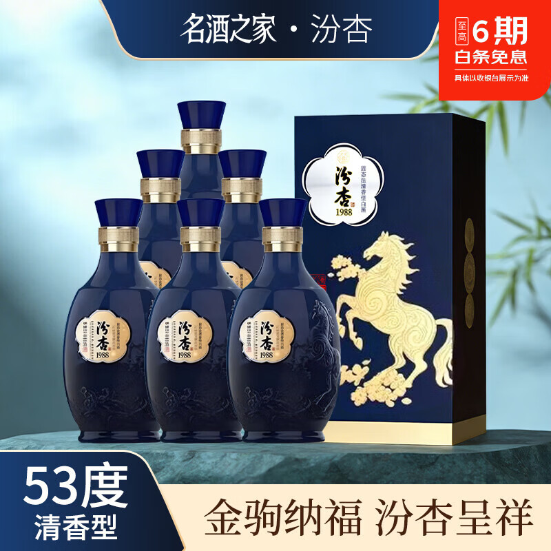 汾杏【618大促】53度清香型白酒礼盒 过节送礼纯粮酒自饮宴请 53度 475mL 6瓶 【汾杏1988 V19 1箱原箱】