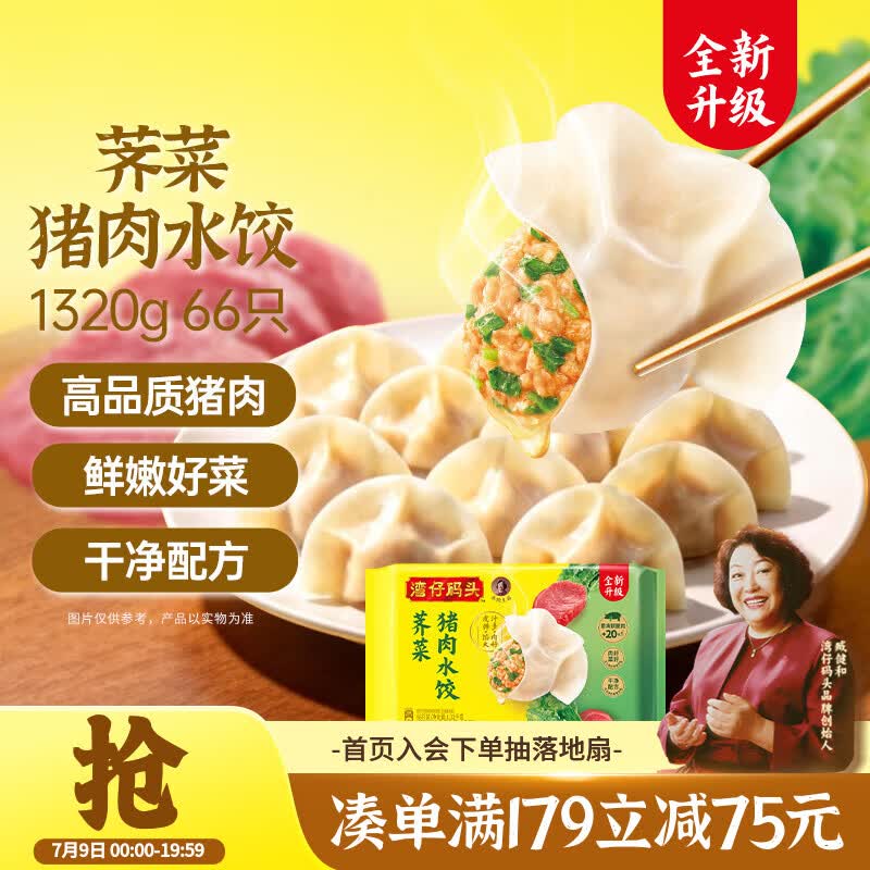 湾仔码头荠菜猪肉水饺1320g66只早餐食品速食半成品面点生鲜速冻饺子