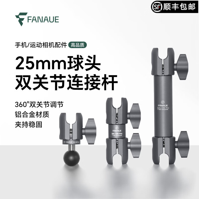 FANAUE摩托车手机支架连接杆双关节臂夹扩展适配25mm球头铝合金车载配件 9cm【快拆款】25mm球头双关节连杆