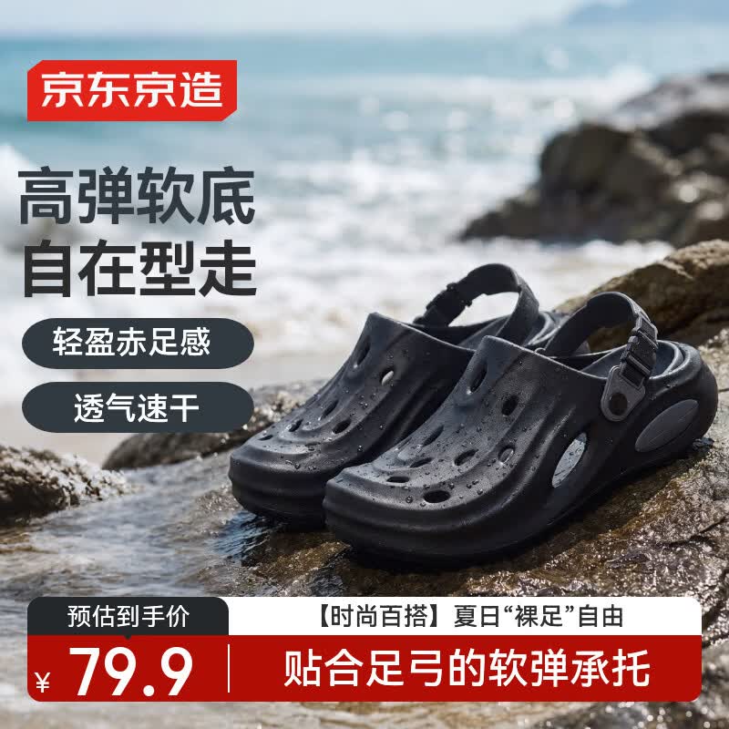 京东京造EVA男士洞洞鞋软弹缓震户外夏季凉鞋拖鞋透气干爽沙滩溯溪两穿