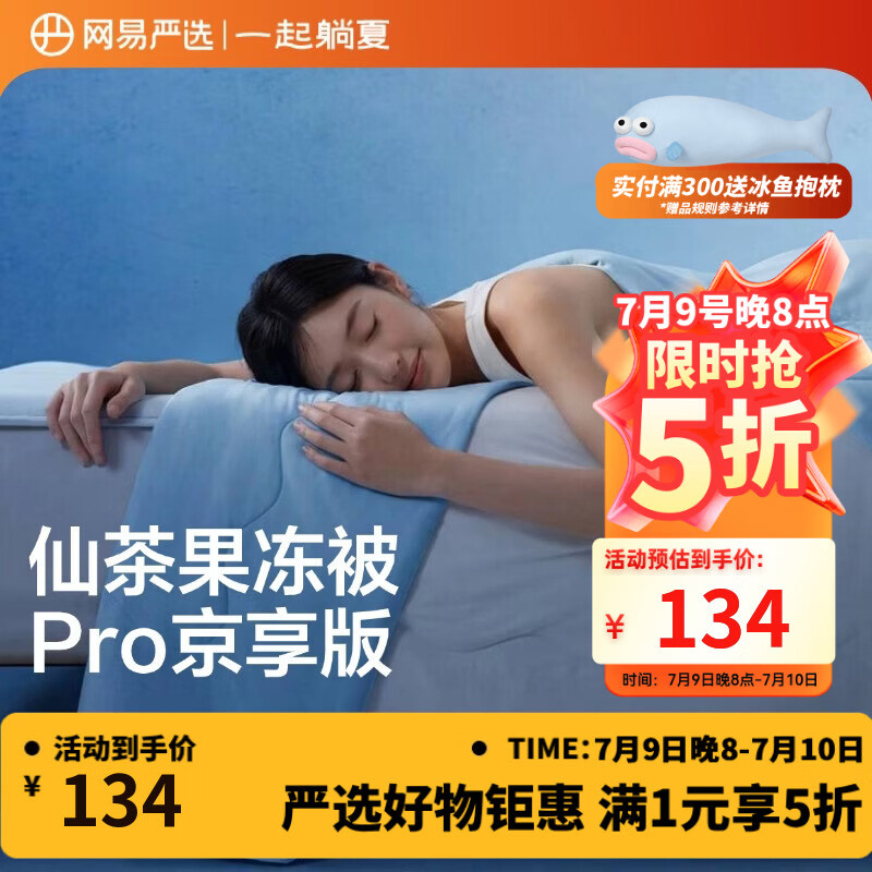 网易严选果冻被8.0Pro【半佛推荐】夏季0致敏凉感被夏凉被可机洗1.5*2m