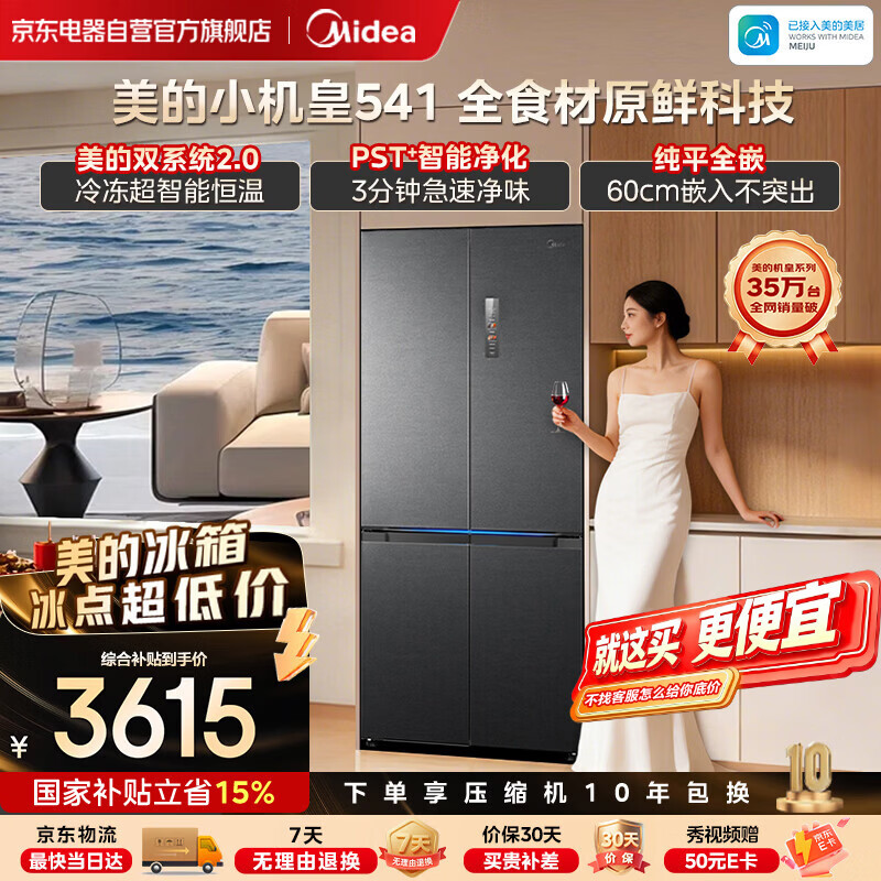 美的M60小机皇541冰箱MR-541WUSPZE 3441元 - 86线报