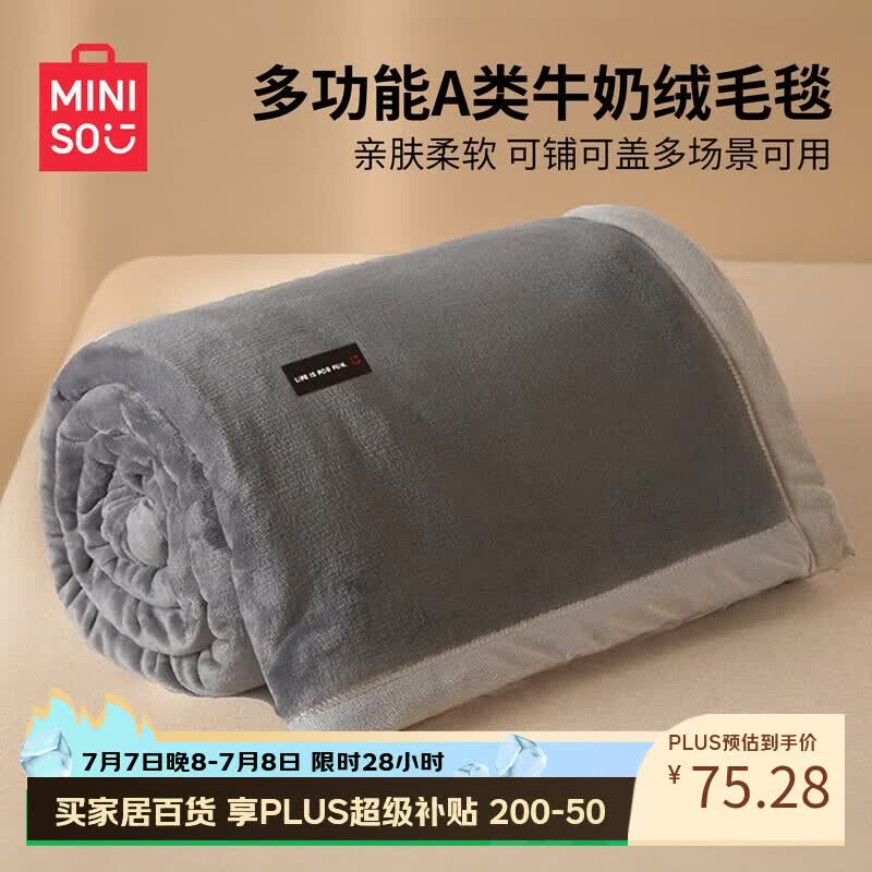 名创优品（MINISO）毛毯夏季薄被毯子午休毯午睡毯夏凉被 空调被子毛巾被180x200cm