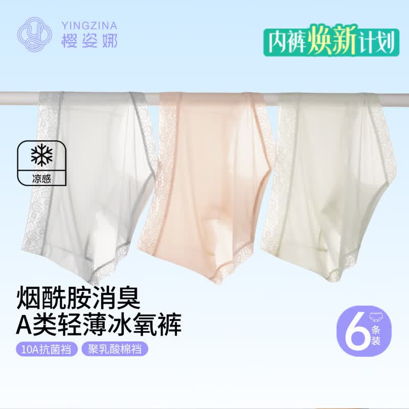 樱姿娜女士内裤礼盒装6条 29.9元 - 86线报