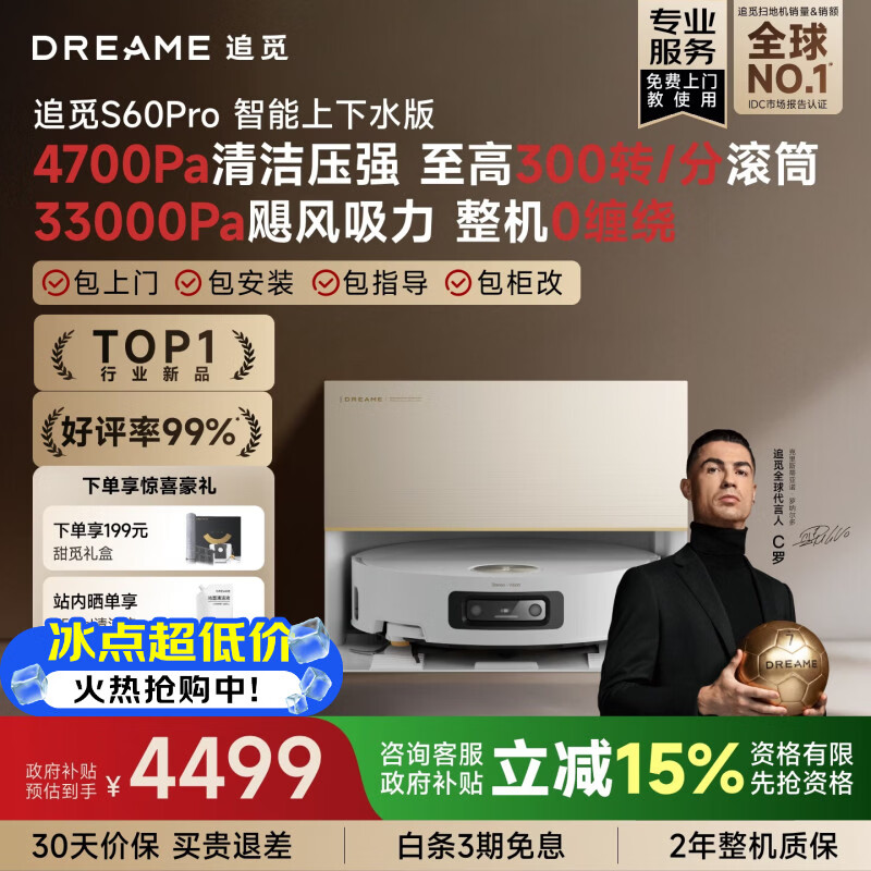 追觅S60Pro滚筒版扫地机器人扫拖一体自动清洗最新款洗地机器人洗地机吸拖洗一体拖地的机器人上下水版