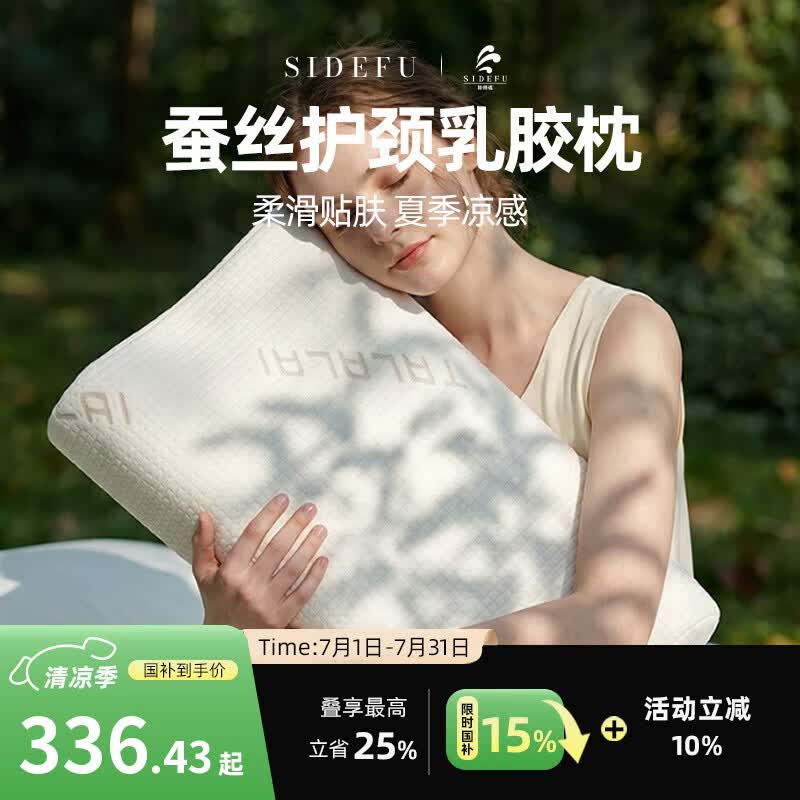 斯得福蚕丝护颈乳胶枕头 特拉蕾天然乳胶枕芯护颈椎深度睡眠成人高枕 特拉蕾深睡波形乳胶枕芯60*40cm 单只 6-8cm 【适合中学生/身形娇小女士】