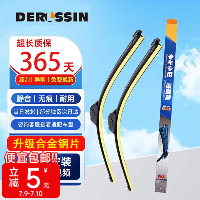DERLSSIN六层胶条汽车雨刮器【专车专用】原装雨刮胶条雨刮片无骨静音雨刷 一对装 【六层胶条雨刮器】升级合金钢片款 其他车系【下单备注车型+年份】