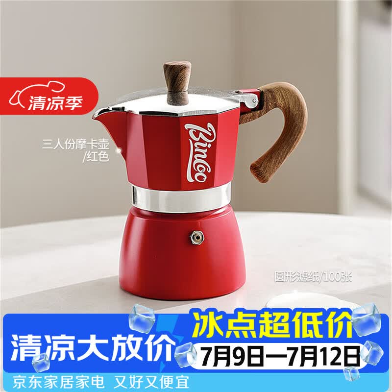 Bincoo摩卡壶煮咖啡壶家用小型电热炉套装意式手冲咖啡壶器具