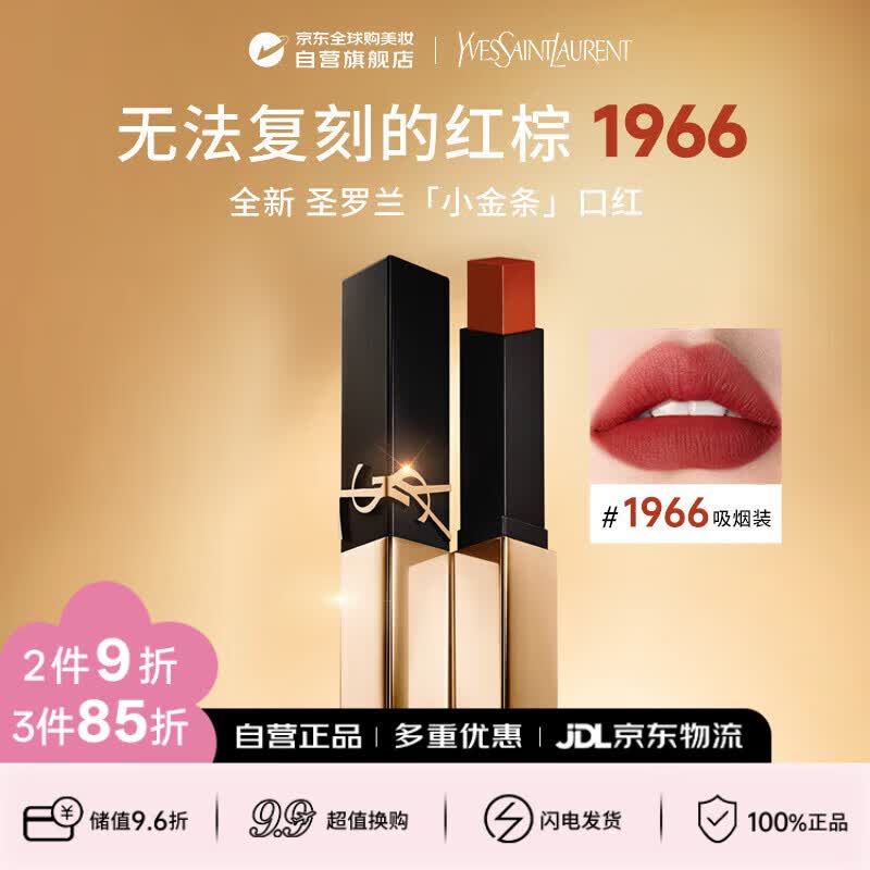 YSL圣罗兰全新小金条口红唇膏 2.2g #1966 哑光持久 生日礼物送女友