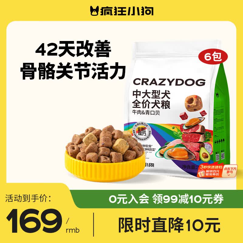 疯狂小狗彩虹魔方系列中大型犬金毛边牧牛肉&amp;青口贝犬粮6kg