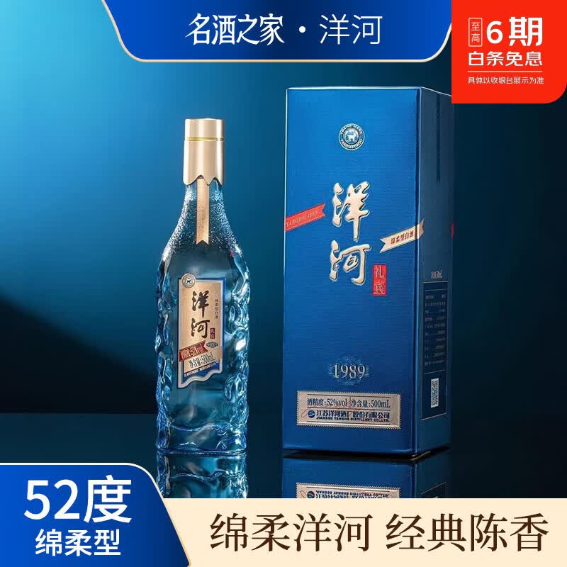 洋河【618大促】礼宾 1989 52 度 500ml 固态法白 52度 500mL 2瓶 【洋河礼宾1989】52度绵柔型白酒  2瓶装