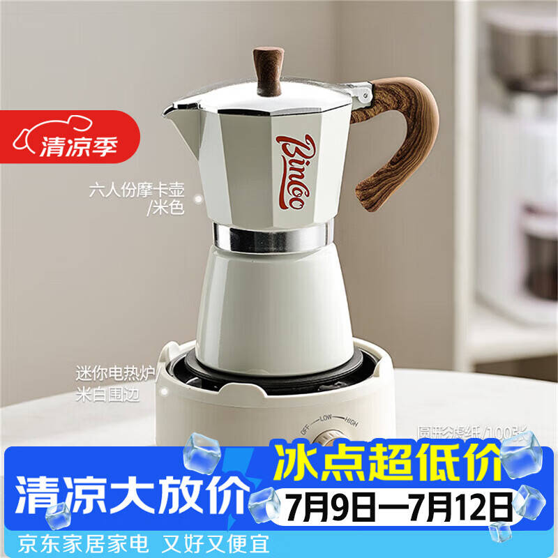 Bincoo摩卡壶煮咖啡壶家用小型电热炉套装意式手冲咖啡壶器具