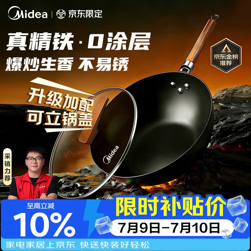 美的（Midea）铁锅炒锅 无涂层精铁炒菜锅煎锅家用燃气电磁炉通用红运炒锅