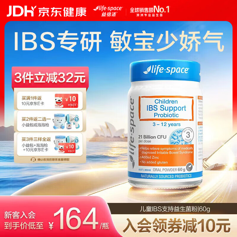 Life Space益倍适益生菌儿童IBS调理脾胃消积食肠胃益生菌益生元肚轻松