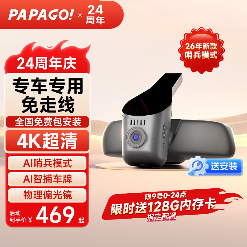 PAPAGO！行车记录仪趴趴狗专车专用免走线前后双摄隐藏式4K超高清26年新款