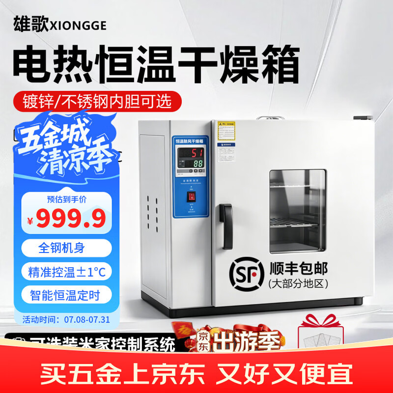 雄歌电热恒温鼓风干燥箱恒温箱烘箱高温小型工业烤箱烘干机实验室商用 卧式-镀锌内胆25*25*25【升级版】